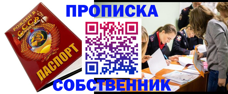 прописка паспорт в Заволжске